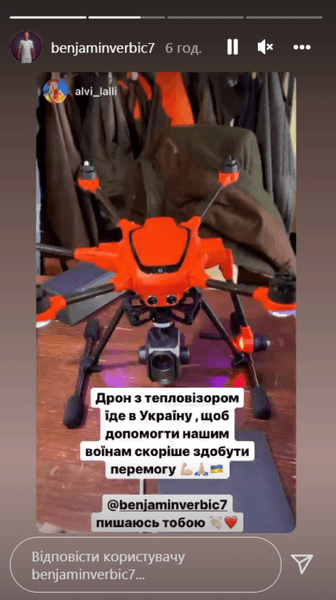 Беньямин Вербич помог украинской армии