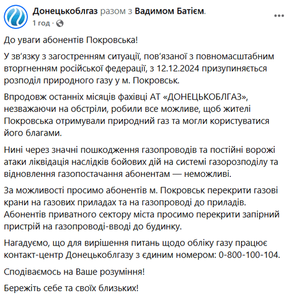 Покровск, Покровск газ, газ в Покровске