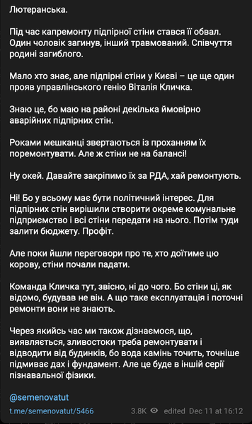 обвал стены, Киев, Печерский район, ГСЧС, жертвы, раненый, трагедия в Киеве