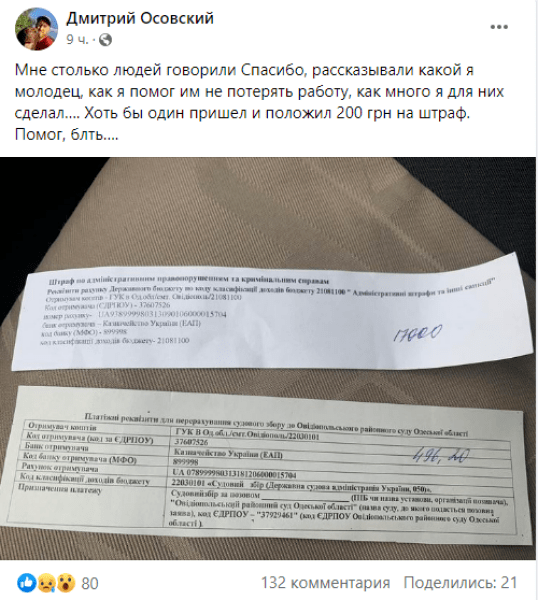 одеса штраф роздавав світло 1 одеса, роздавав світло, штраф, підприємець, суд, поліція