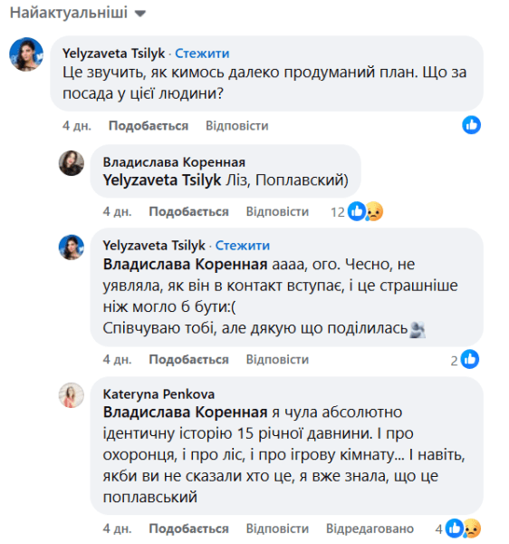 Коментарі під дописом Владислави Коренної у Facebook