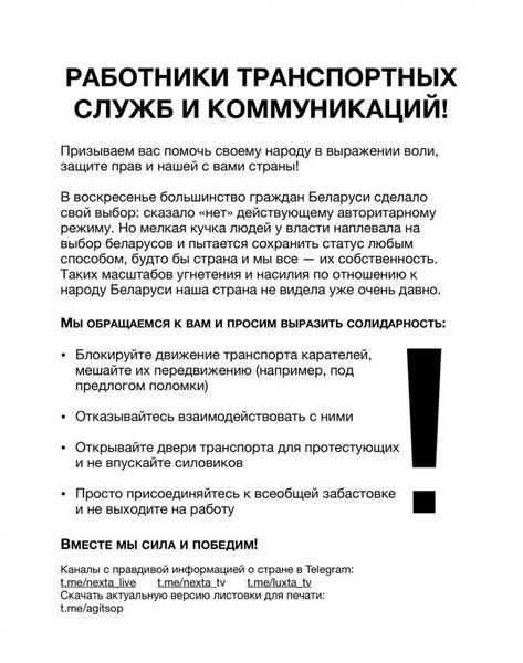 беларусь, протесты