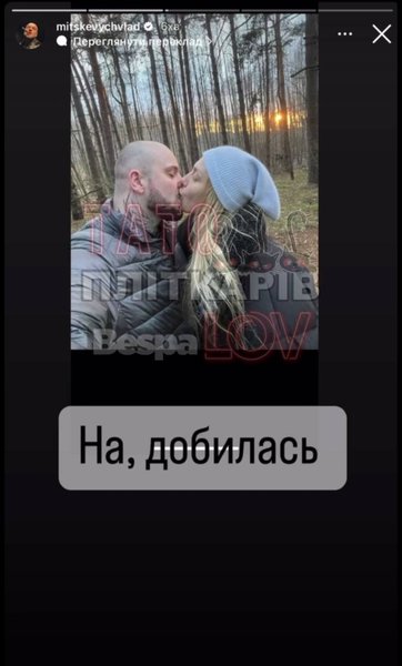 Влад Міцкевич та Оля Полякова