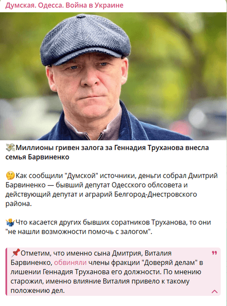 За Геннадія Труханова повністю внесли 42-мільйонну заставу