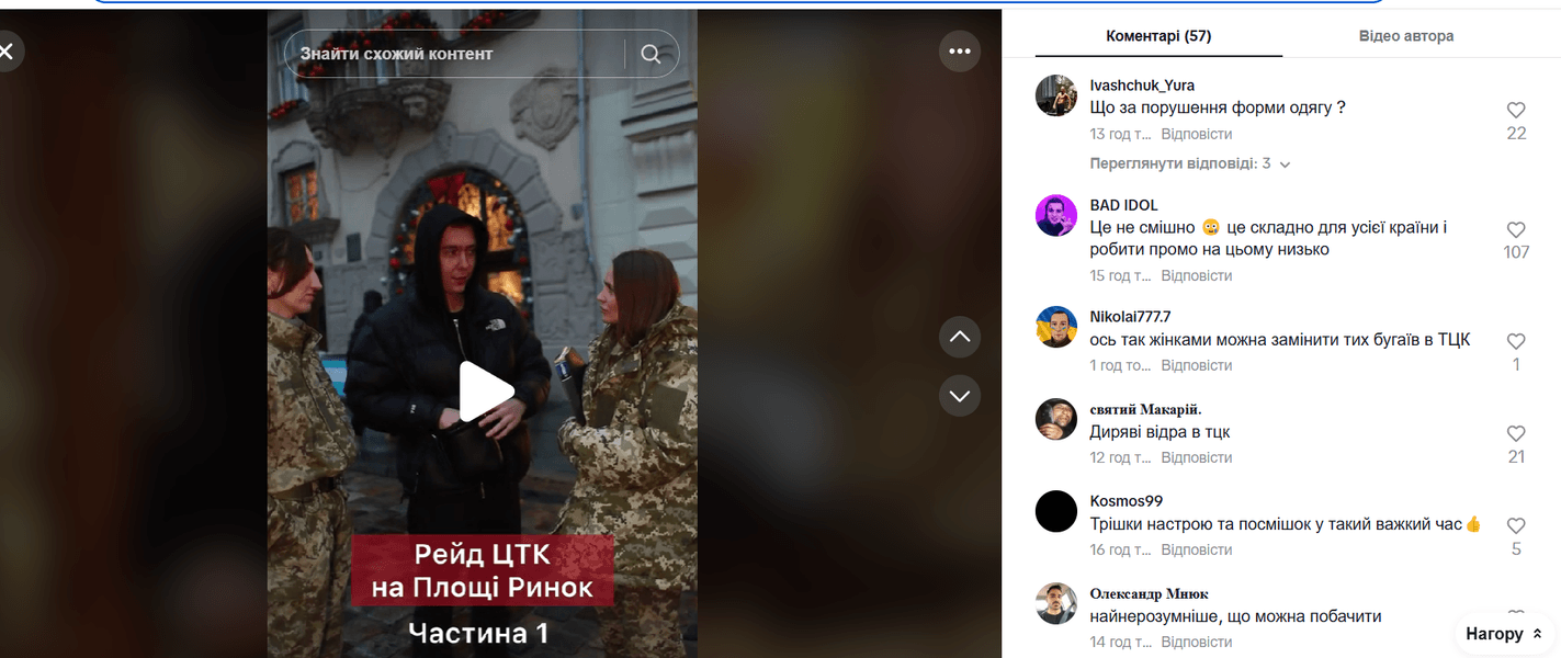 Комментарии под видео рейда ТЦК, который организовала SOWA