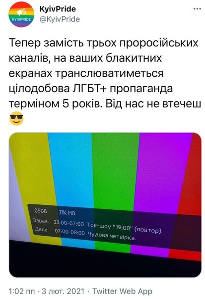 лгбт, ZIK, 112 украина, KyivPride, NewsOne