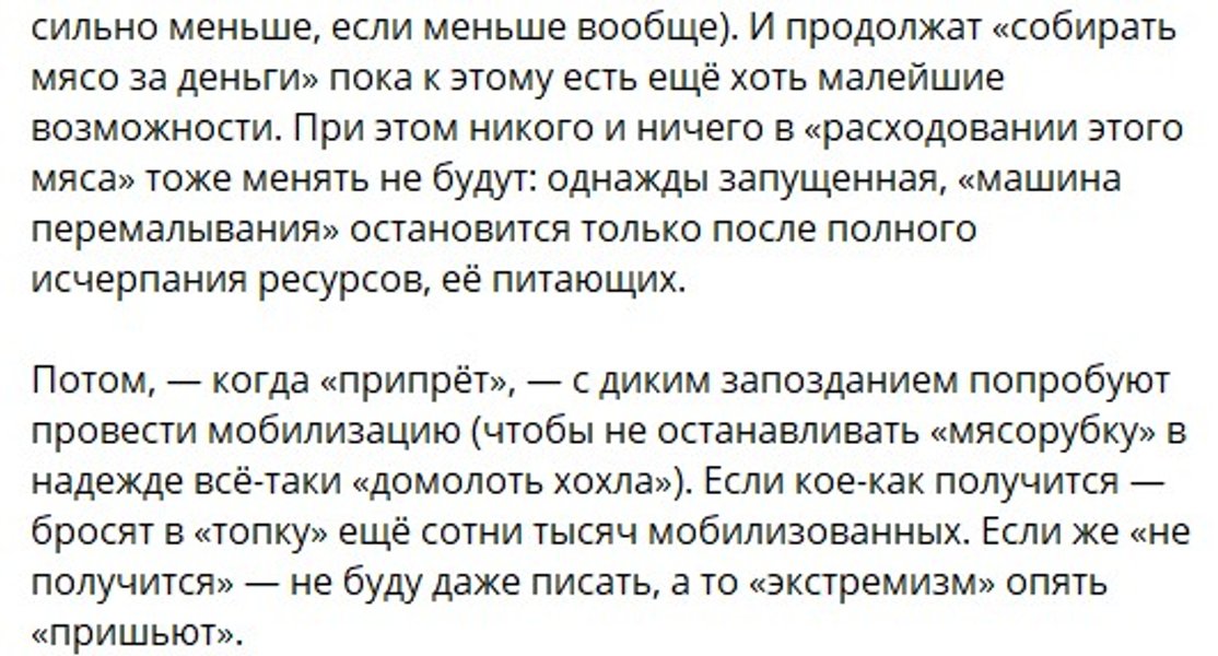 Наступление РФ — Гиркин о мобилизации