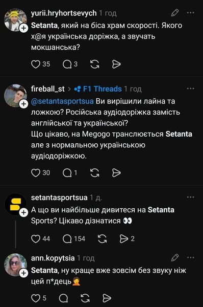 скрин коментаря з питанням до стримінгової платформи щодо Формули-1 5 вересня