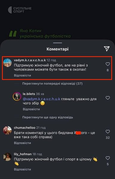 Вадим Кравчук, Кравчук, спорт, сексизм, скандал