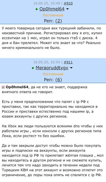 скарги росіян на блокування акаунтів PlayStation