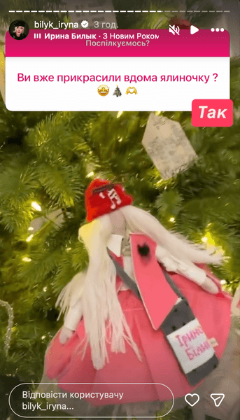 Елка Ирины Билык