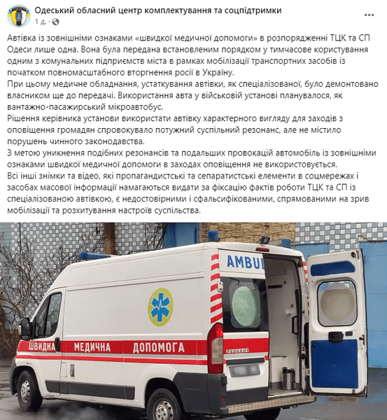 авто швидкої, одеса, військкомат одеса