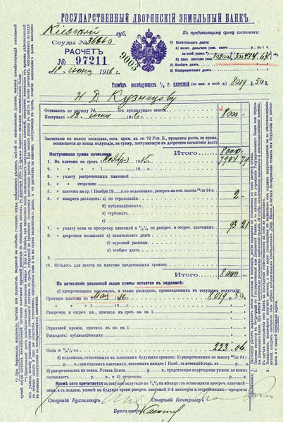 банківська справа, розрахунковий документ, історія російської імперії, історія Києва, старий Київ, Державний дворянський земельний банк, облігація