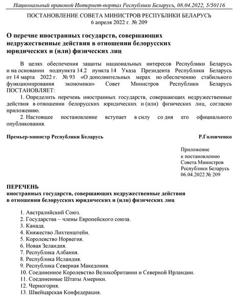 недружественные страны, недружественные страны для россии, список недружественных стран беларуси, недружественные страны беларуси