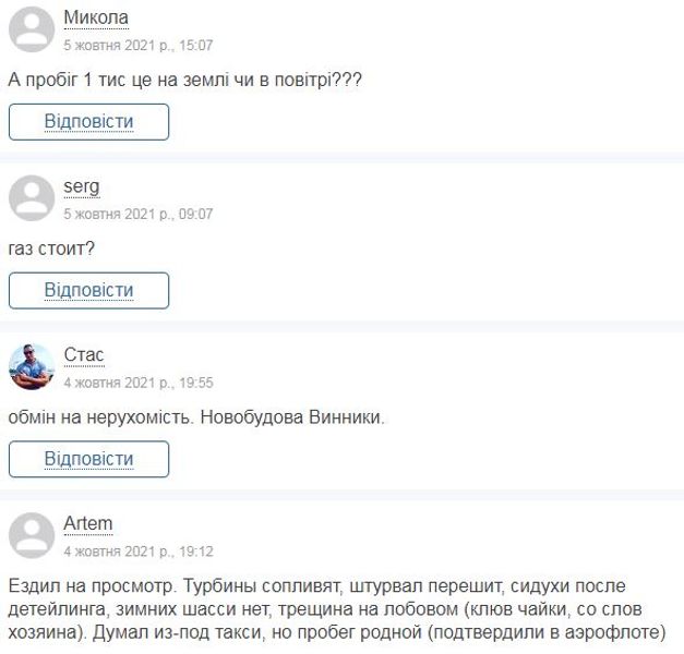 На AutoRia выставили на продажу самолет ЯК 42Д