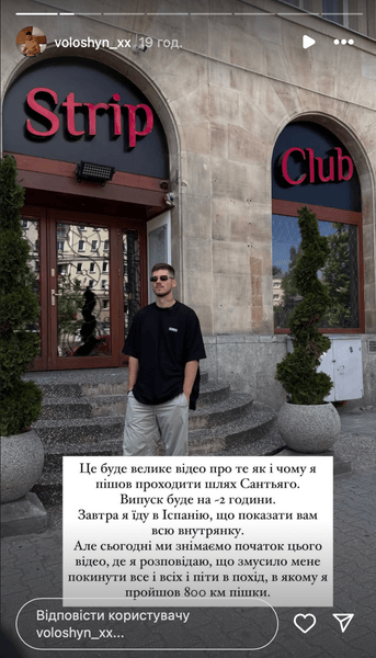 Волошин ходил в поход