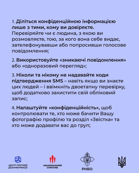 ЦПД, памятка, кибербезопасность, мессенджеры