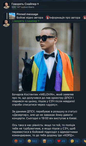 меловин