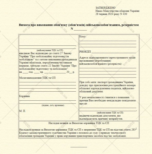 вимога керування авто ухилянт ТЦК про виконання обов'язку військовозобов'язаним