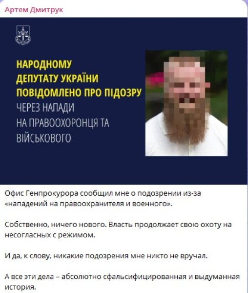 артем дмитрук пост артем дмитрук підозра