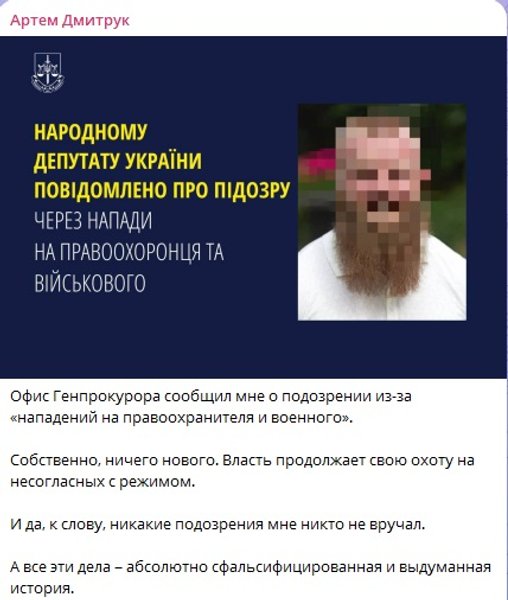 артем дмитрук підозра