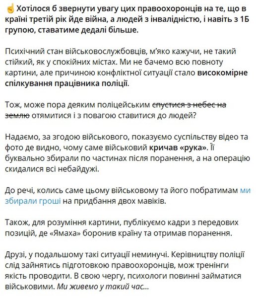 Конфликт с полицией, Днепропетровская область, Самар, Ямаха, реакция, 25 ОПДБр