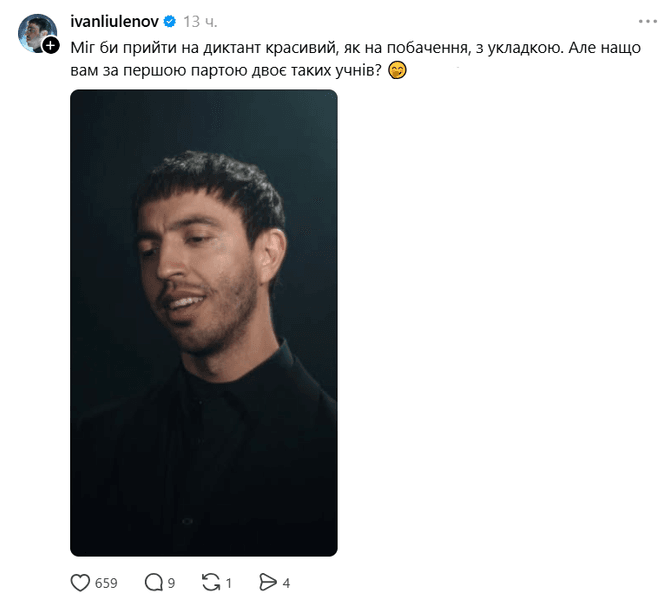 Меми з Люленовим
