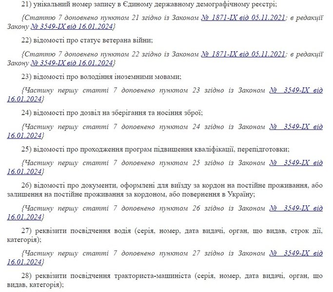 Мобілізація в Україні - стаття 7  з  п. 21 по 28