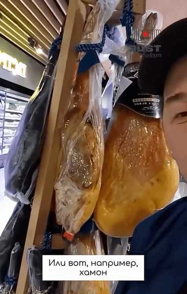 Хамон в супермаркете