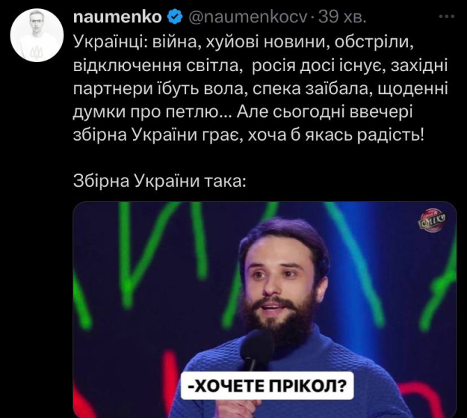 Матч Україна — Румунія, меми Програш української збірної з футболу