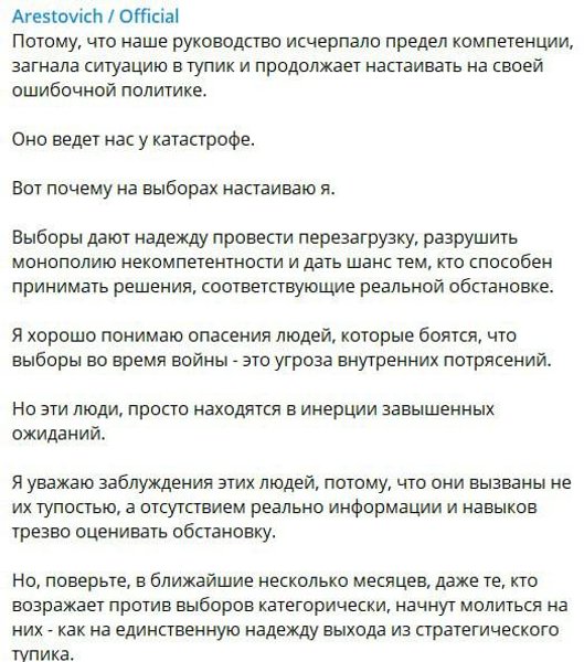Олексій Арестович опублікував неоднозначний пост про війну України з Росією і про майбутні президентські вибори