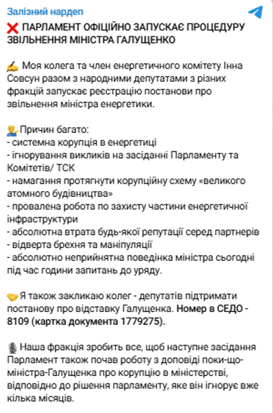 Пост Ярослава Железняка