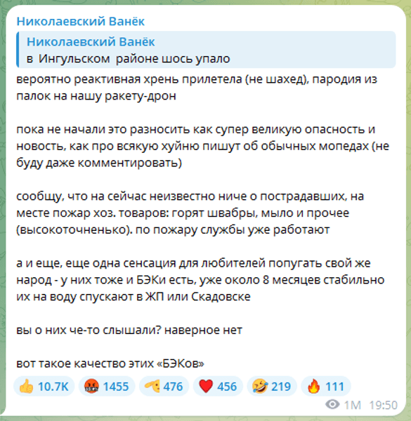 сообщение в канале "Николаевский Ванек"