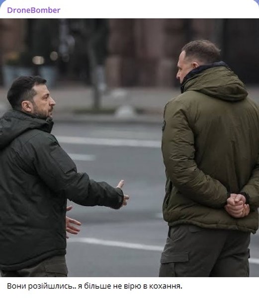 відставка єрмака мем