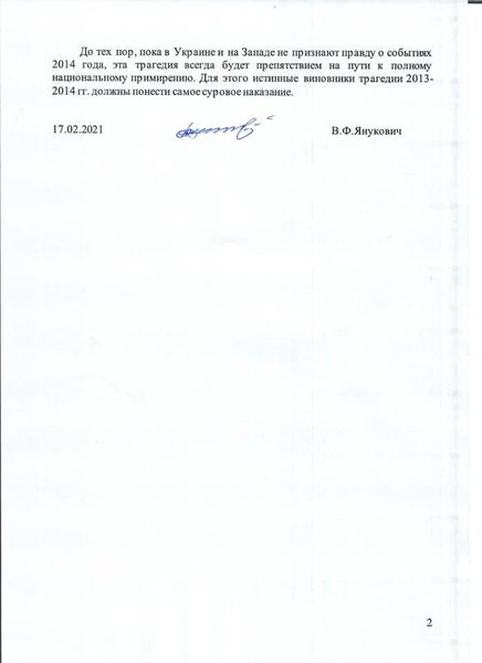 виктор янукович, реакция, партия регионов, ответ, расстрел майдана, годовщина майдана