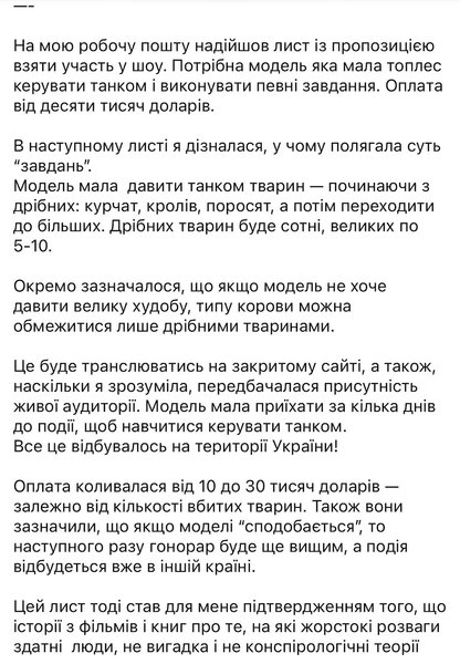 история о моделинге