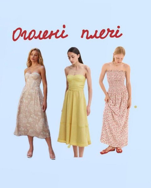 Обнаженные плечи