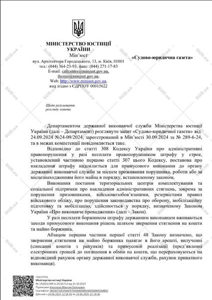 Ответ Минюста относительно штрафов ТЦК