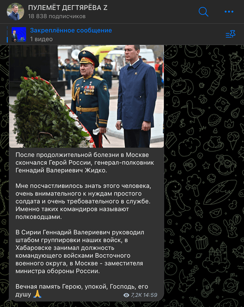война РФ против Украины, Геннадий Жидко, генерал, российские оккупанты, смерть генерала, потери противника