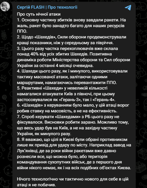 флеш об атаке на киев 24 мая