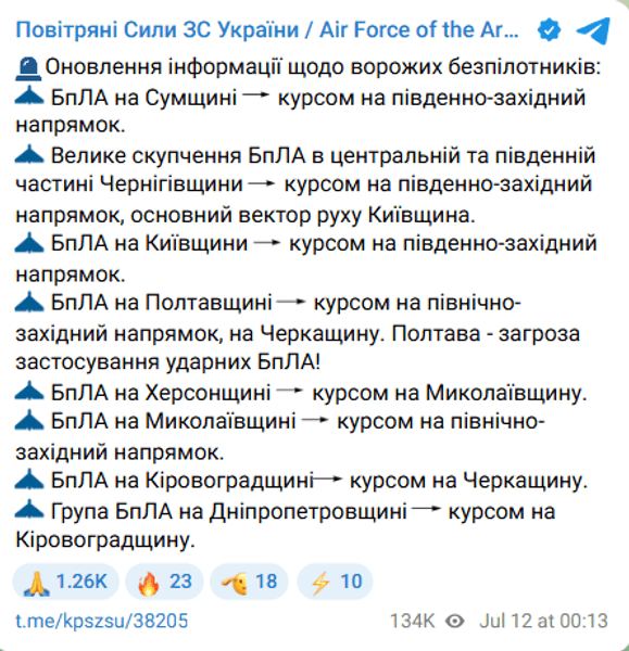 движение Шахедов 12 июля