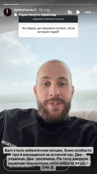 Василь Тимошенко про балі