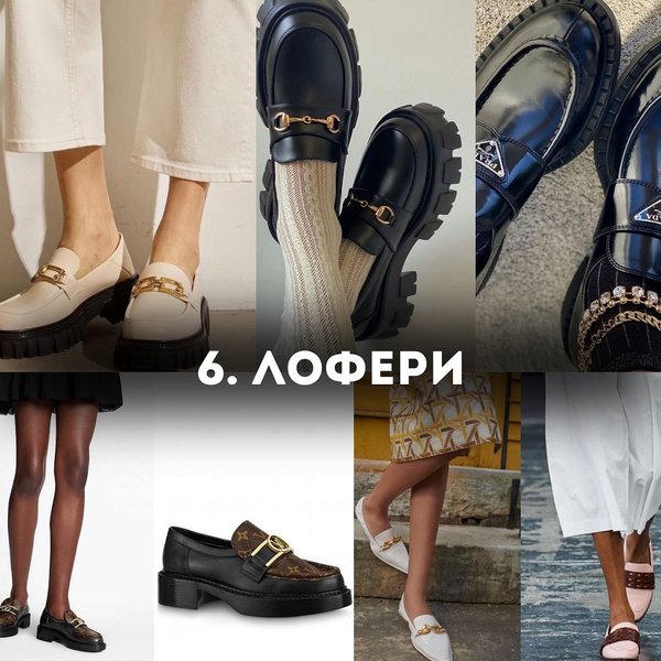 обувь, модные тренды