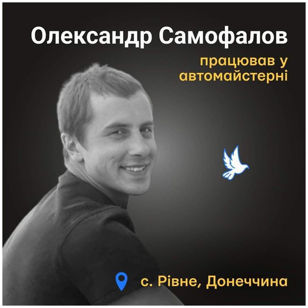 Олександр Самофалов