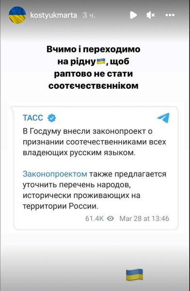 Марта Костюк про мовний закон РФ