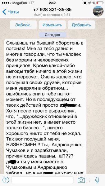 У Григорія Зана в голові "тільки бізнес" і ніякої "дружби", про що йому пише претензію його ж знайомий