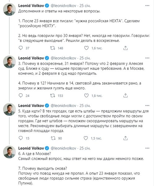 31 января, митинг, акция протеста, Навальный