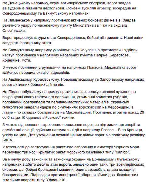 Генштаб ЗСУ зведення наступ втрати війна Білорусь Донбас окупанти ЗС РФ