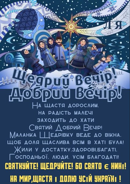 хорошее поздравление с Щедрым вечером