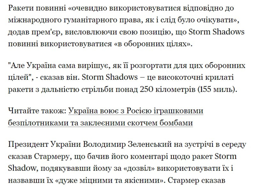 заява Ріка Стармера 10 липня Ракети Storm Shadow, заява, 10 липня, Велика Британія, Рік Стармер